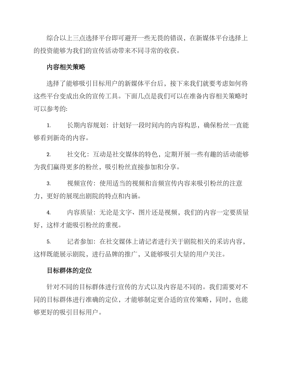 剧院新媒体宣传方案_第2页