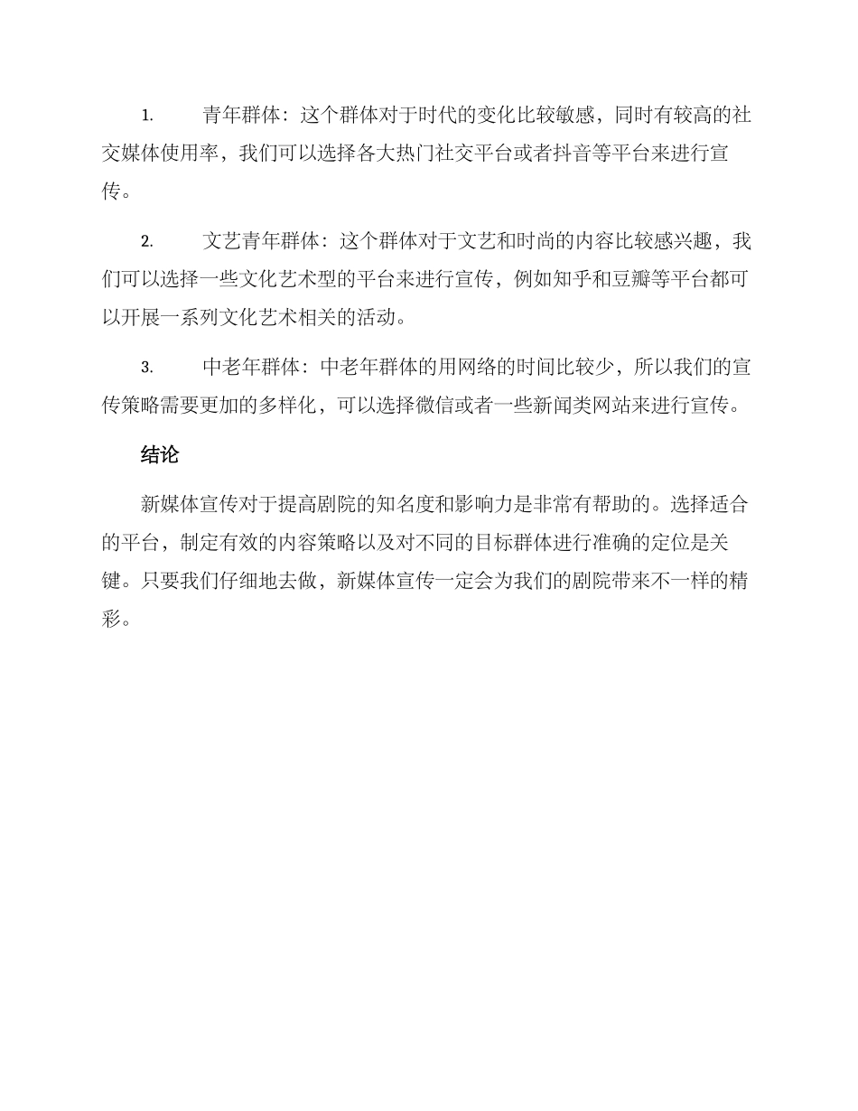 剧院新媒体宣传方案_第3页