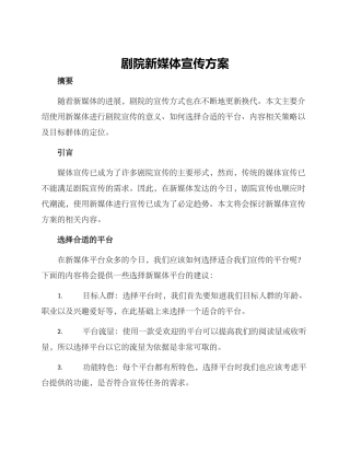 剧院新媒体宣传方案