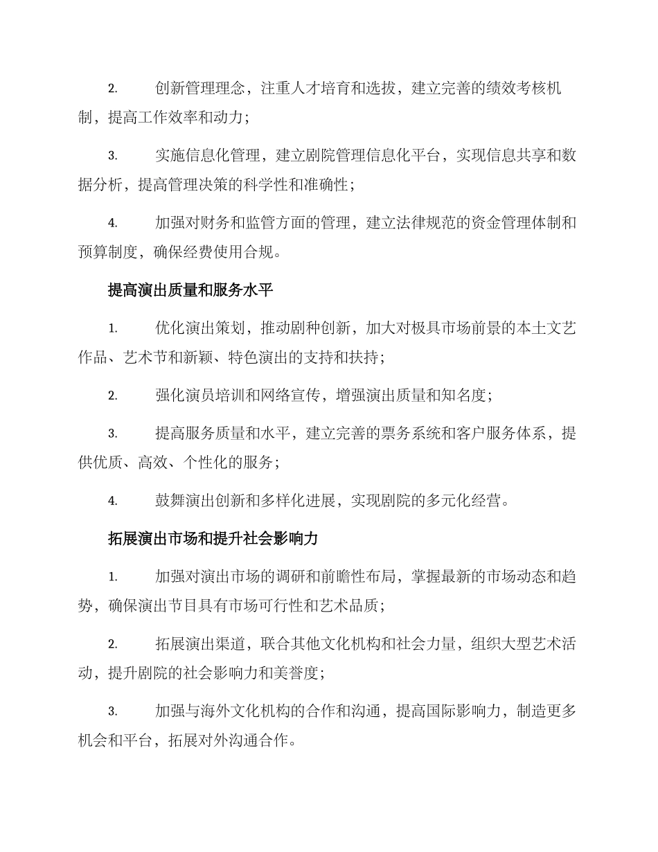 剧院改革实施方案_第2页