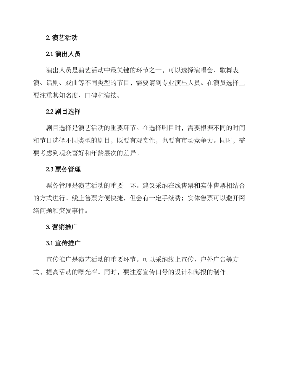 剧院演艺方案_第2页