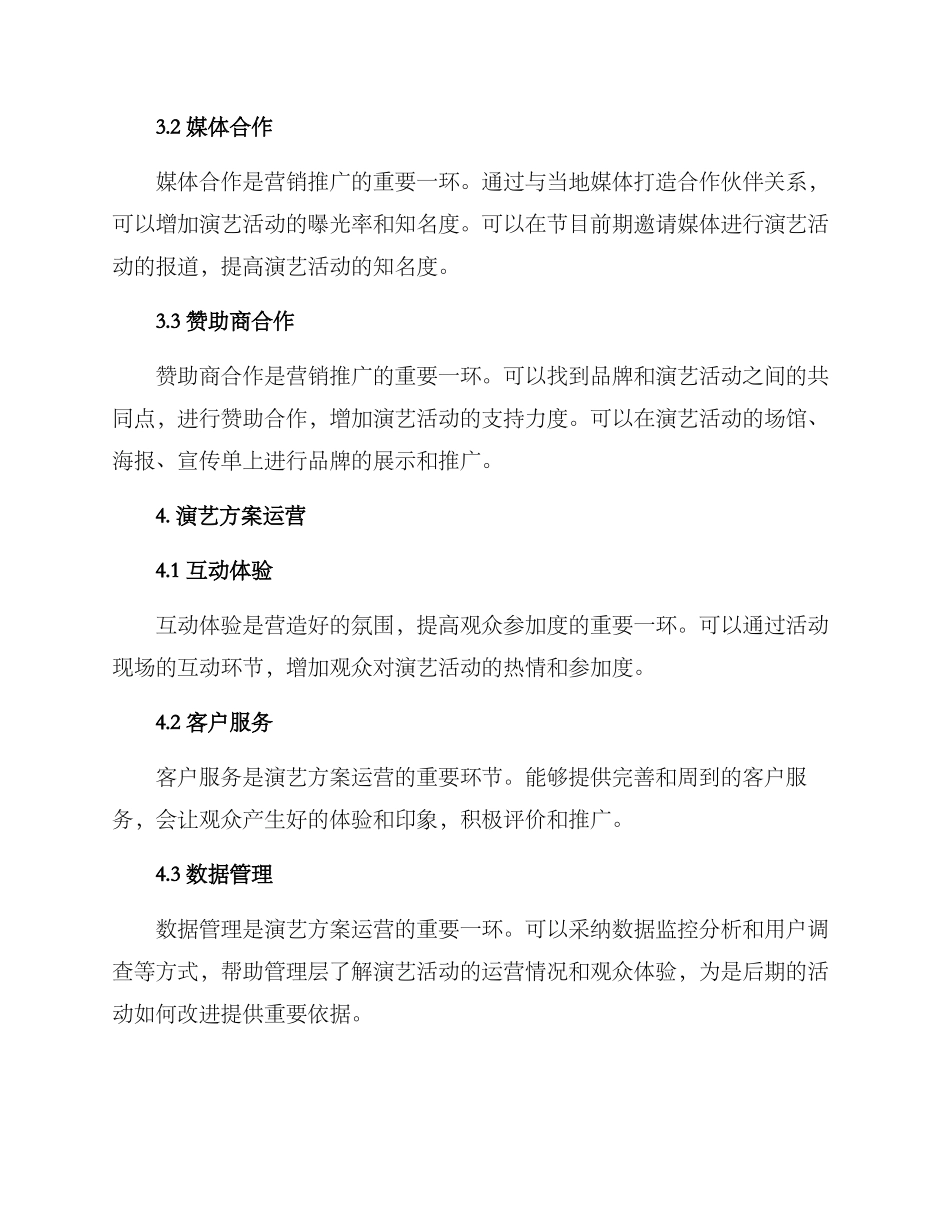 剧院演艺方案_第3页