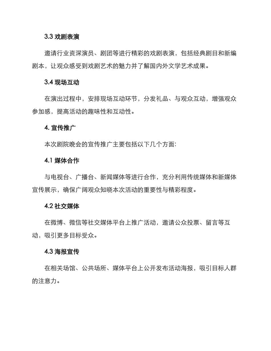 剧院晚会策划方案_第2页