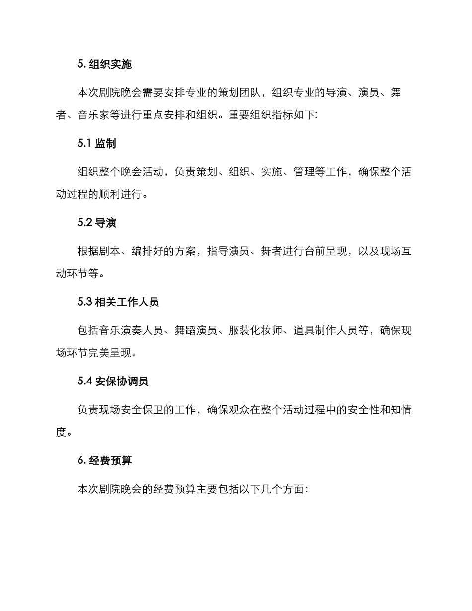 剧院晚会策划方案_第3页