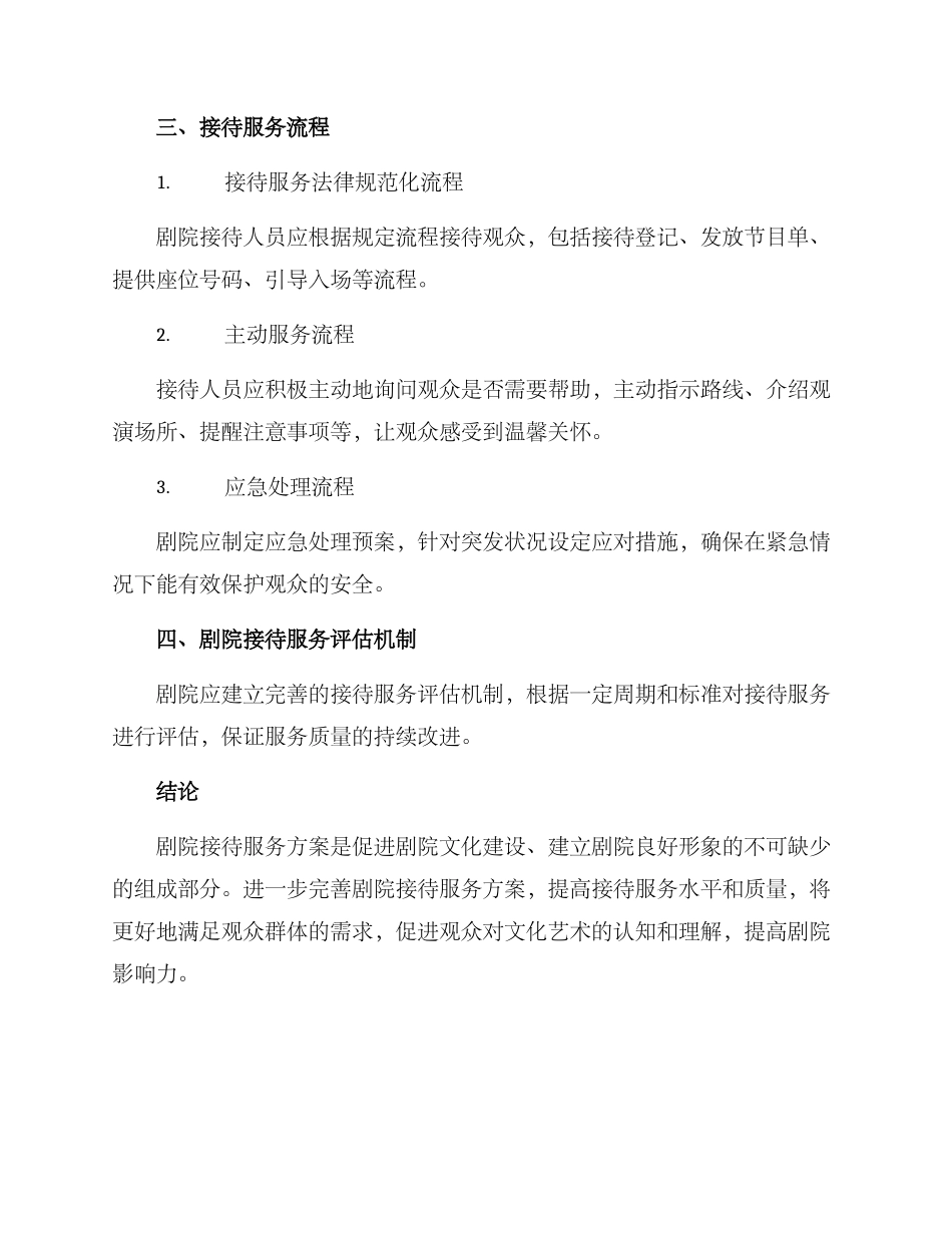 剧院接待服务方案_第2页