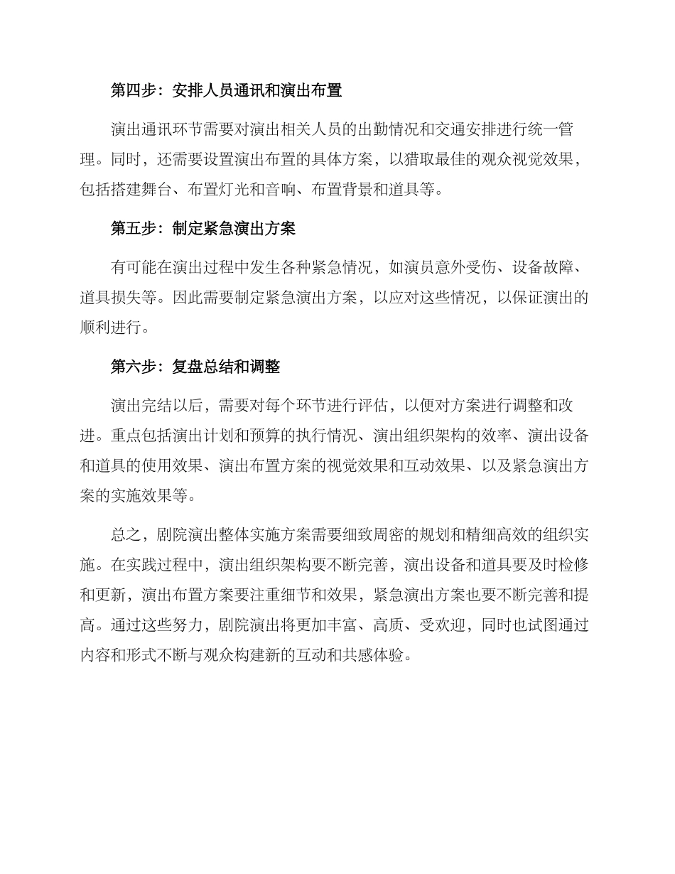 剧院演出整体实施方案_第2页