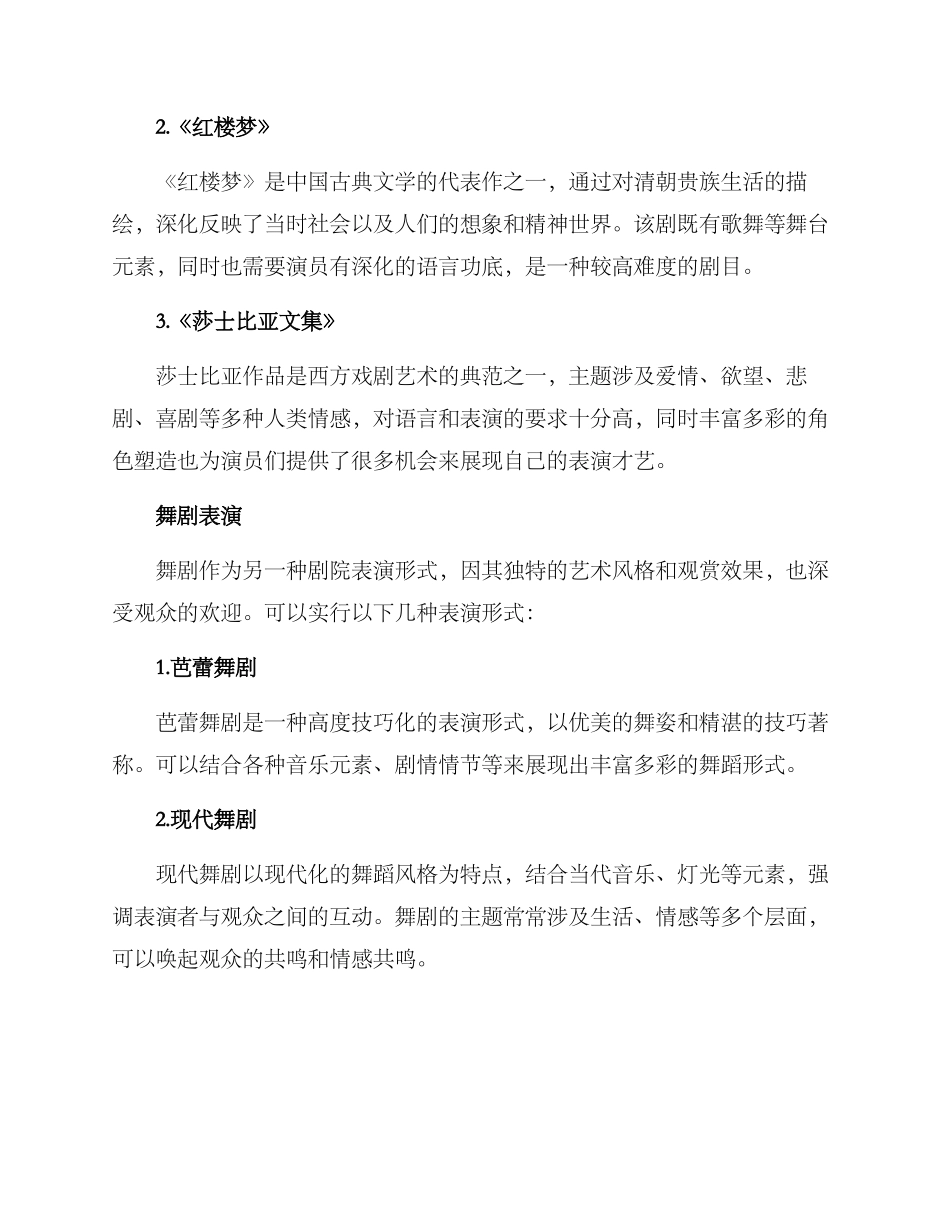 剧院演艺方案集_第2页