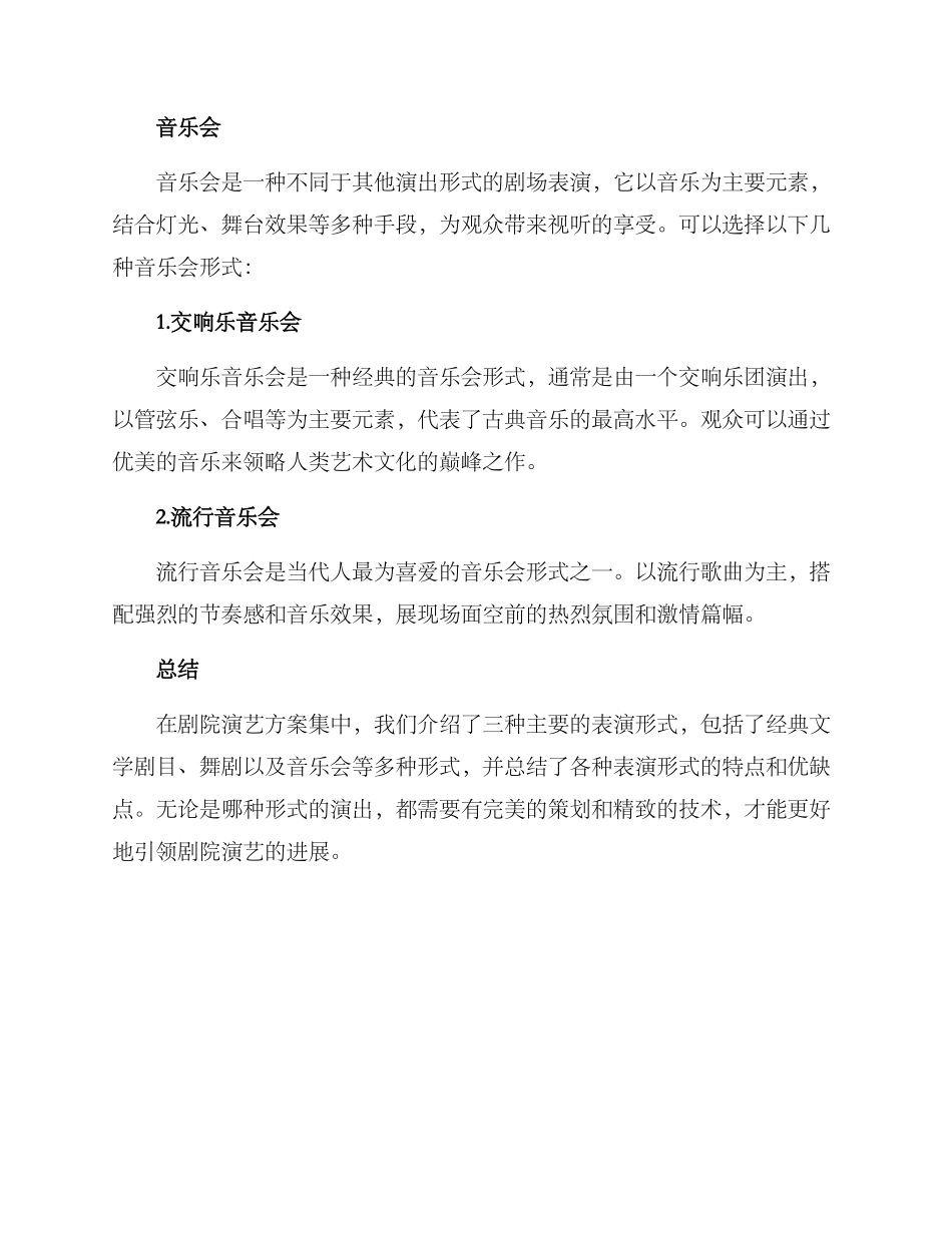 剧院演艺方案集_第3页