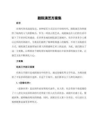 剧院演艺方案集