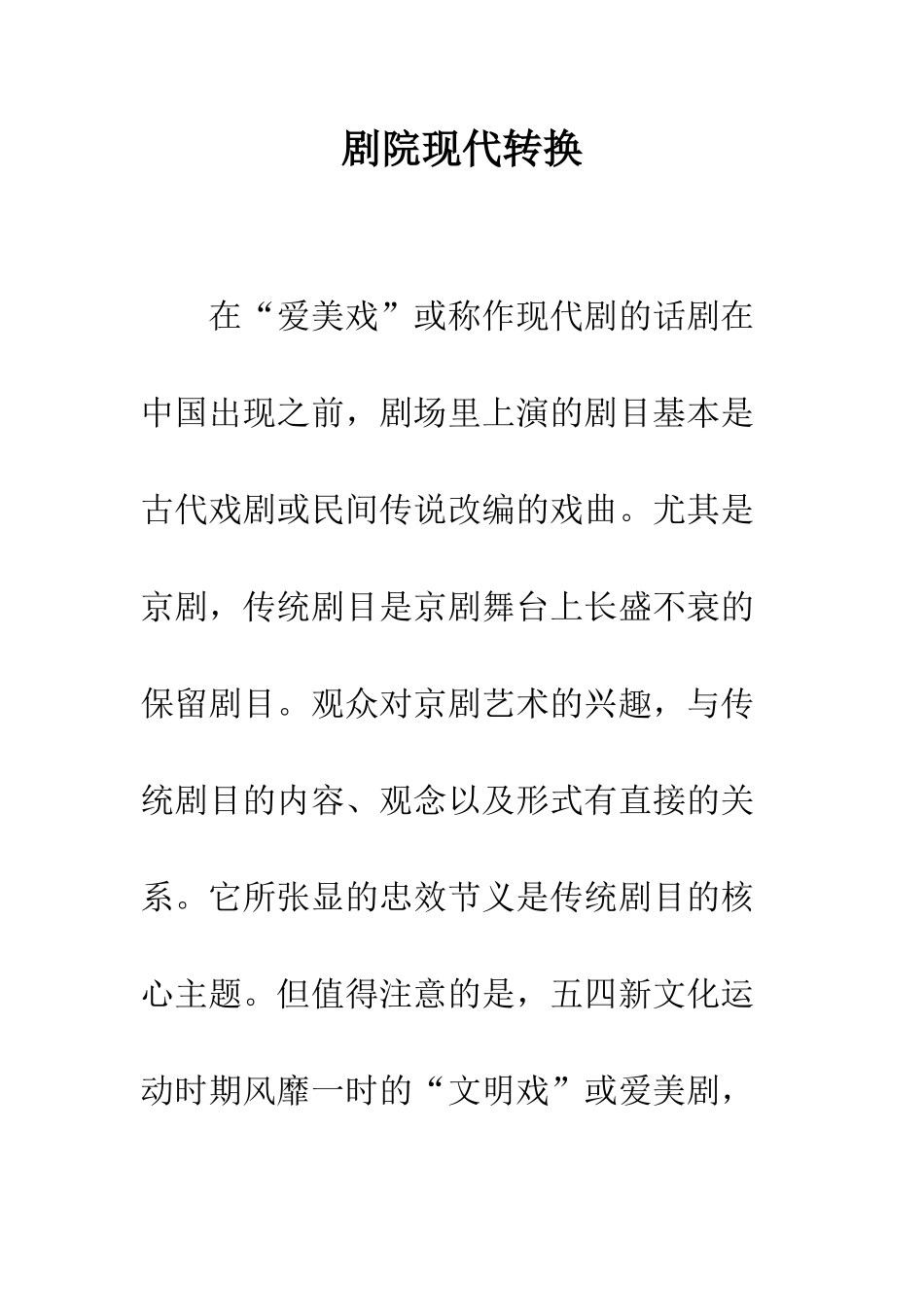 剧院现代转换_第1页