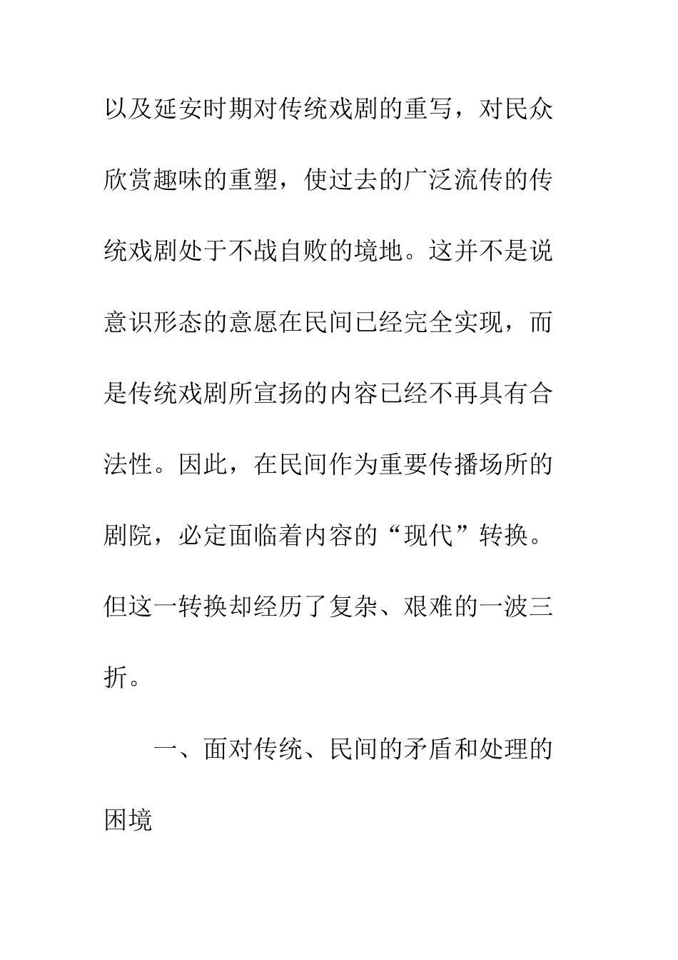 剧院现代转换_第2页