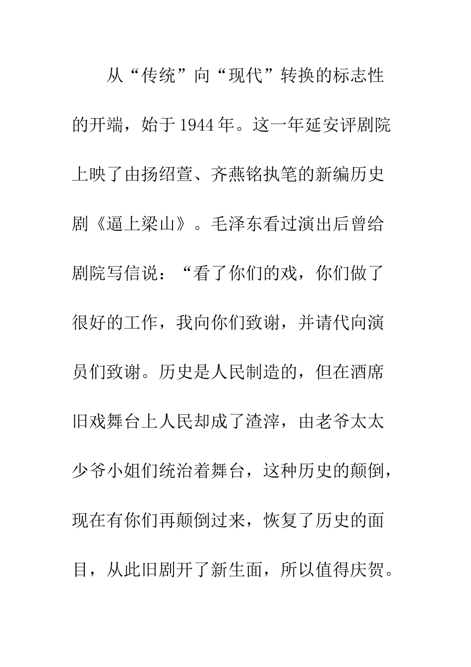 剧院现代转换_第3页