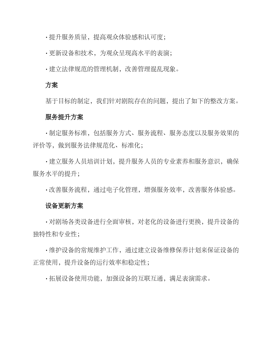 剧院整改方案_第2页