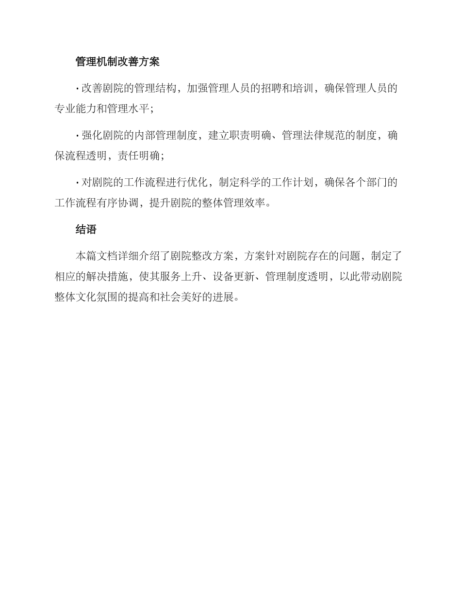 剧院整改方案_第3页