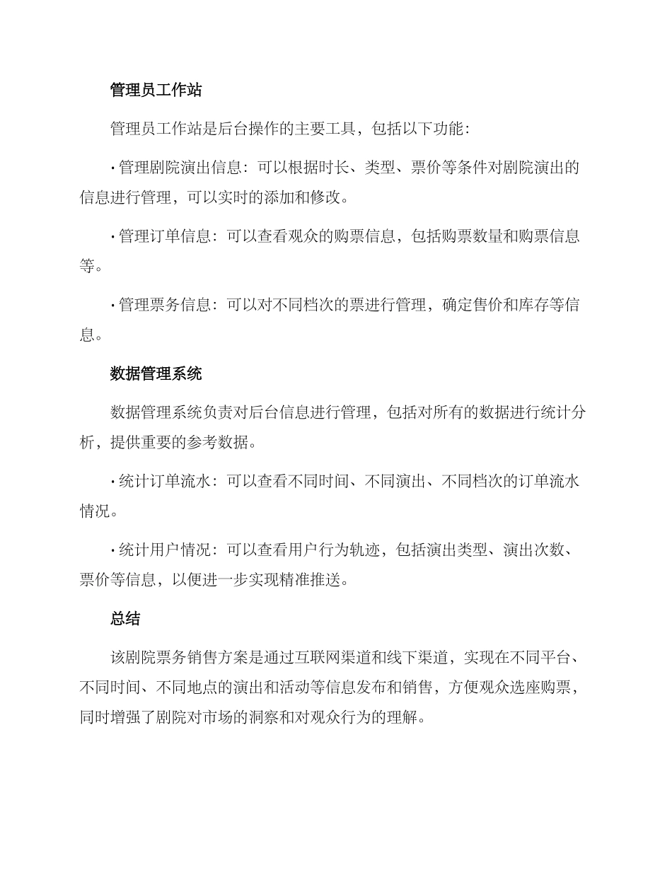 剧院票务销售方案_第3页