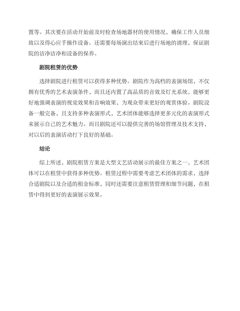 剧院租赁方案_第2页