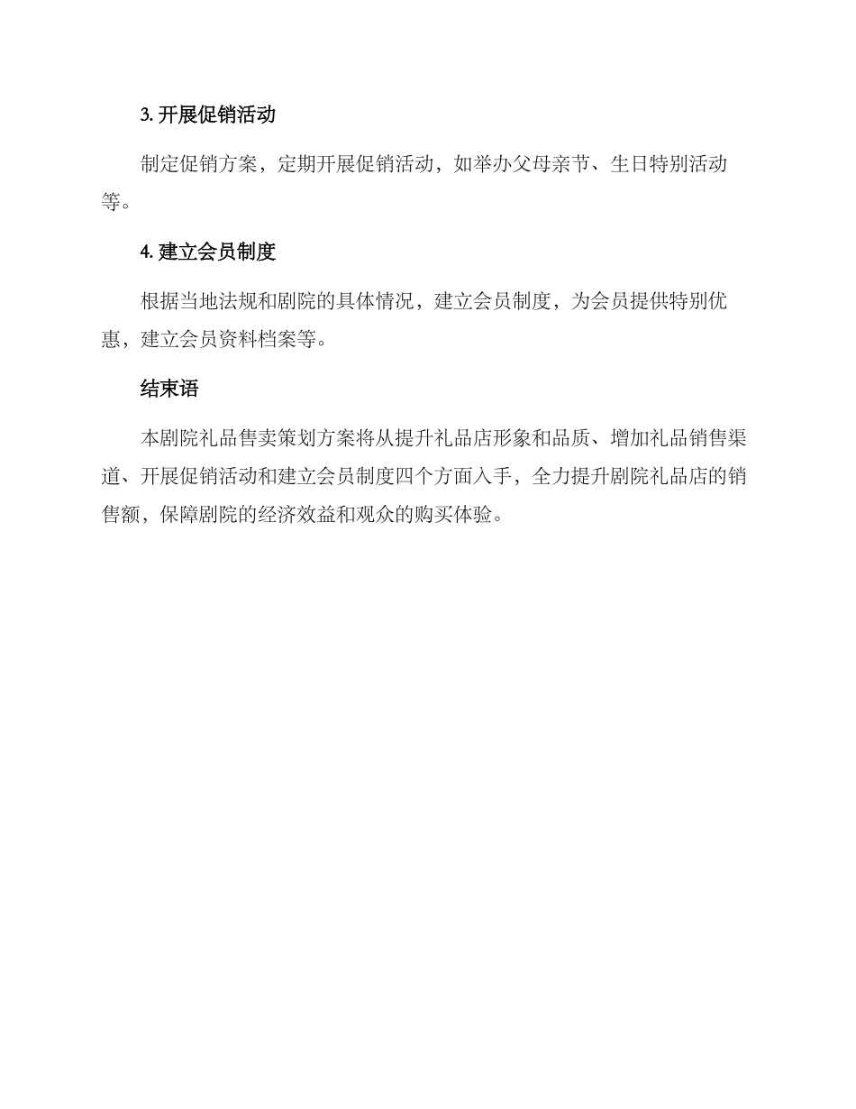 剧院礼品售卖策划方案_第3页