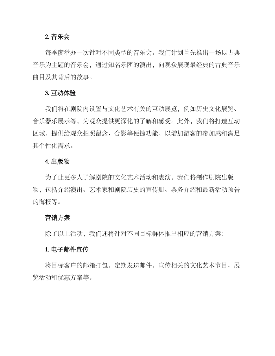 剧院策划活动方案_第2页