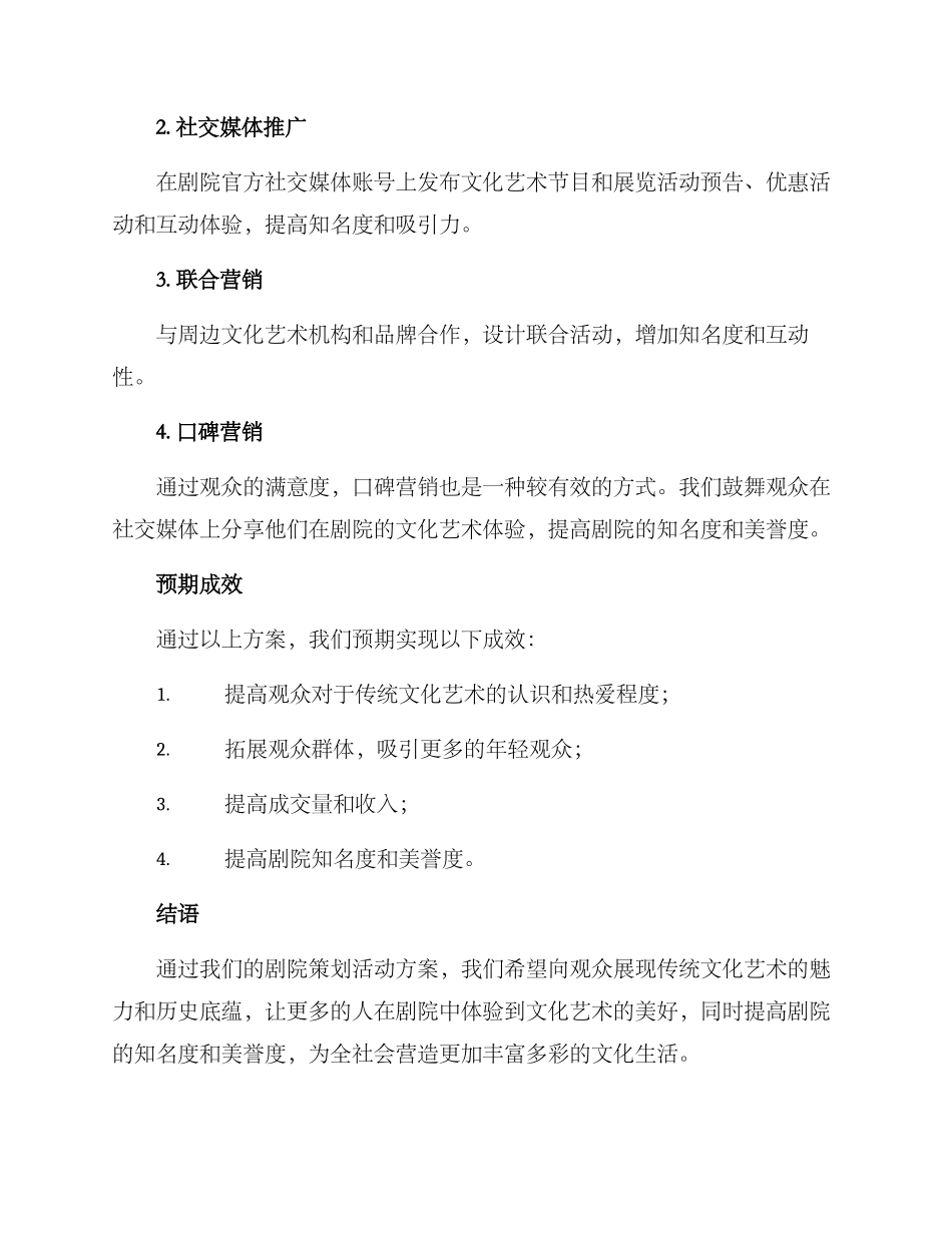剧院策划活动方案_第3页