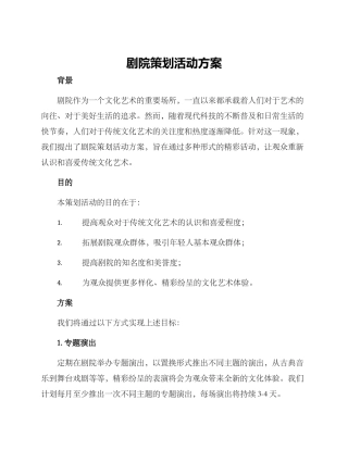 剧院策划活动方案