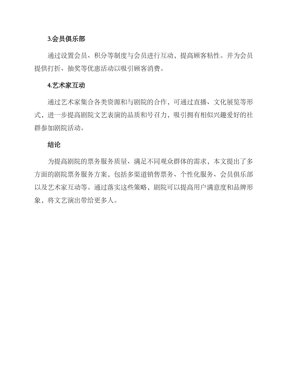 剧院票务服务方案_第2页