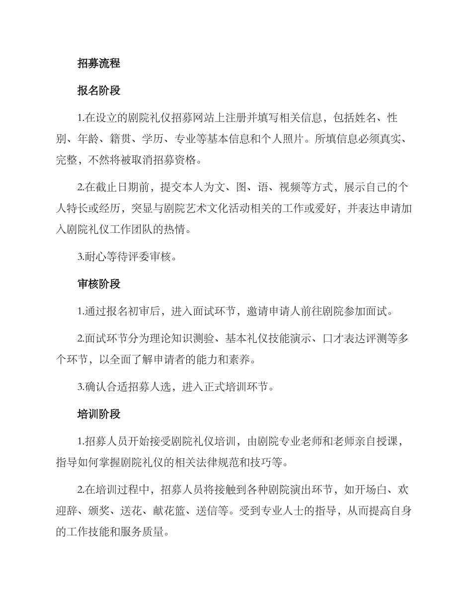 剧院礼仪招募方案_第2页