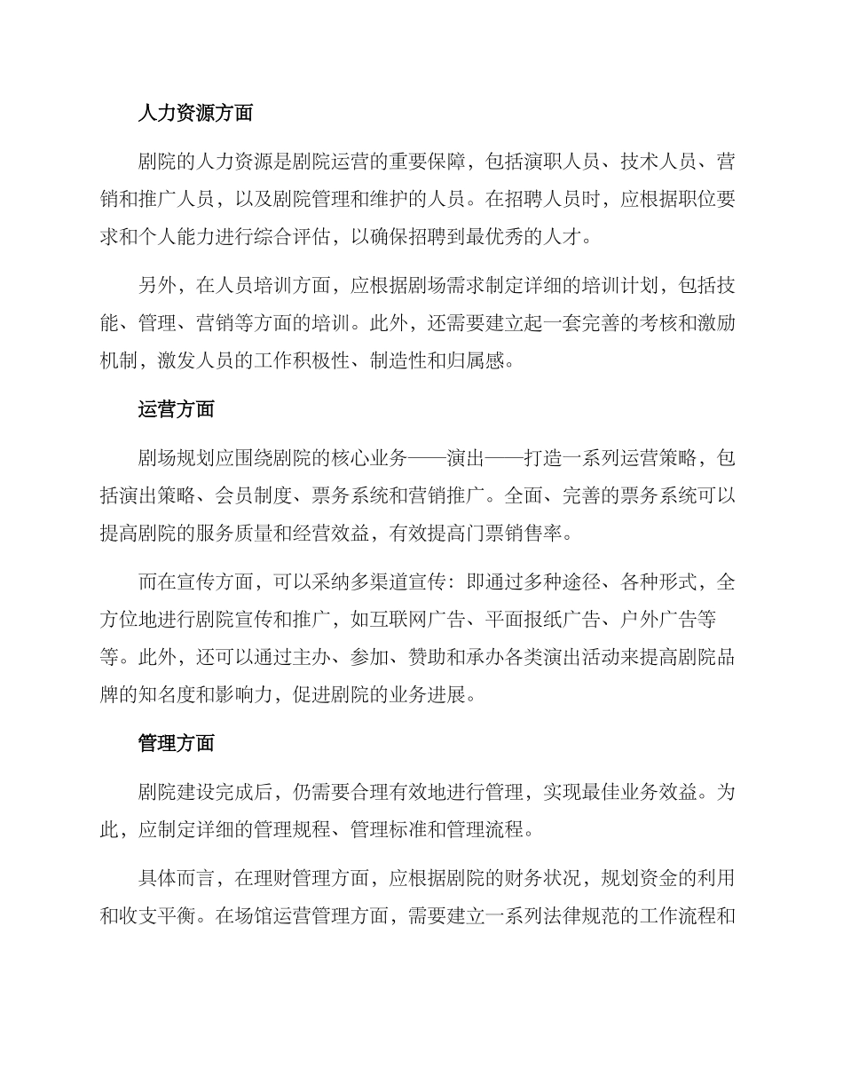 剧院筹备方案_第2页