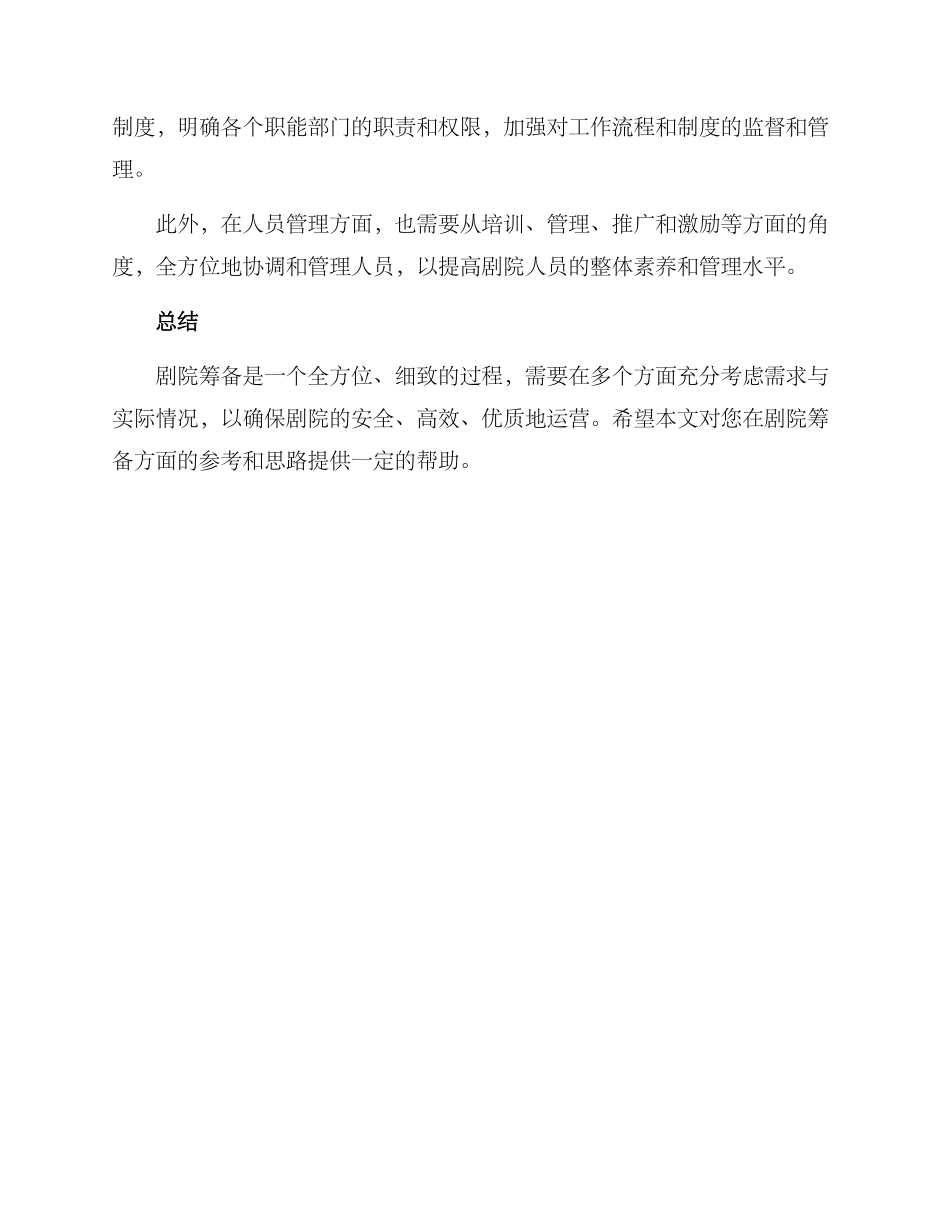 剧院筹备方案_第3页