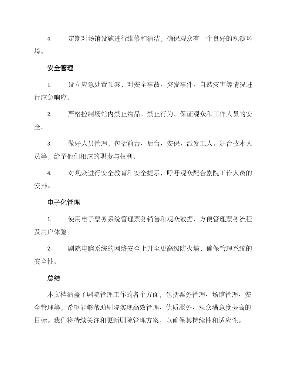 剧院管理服务方案_第2页