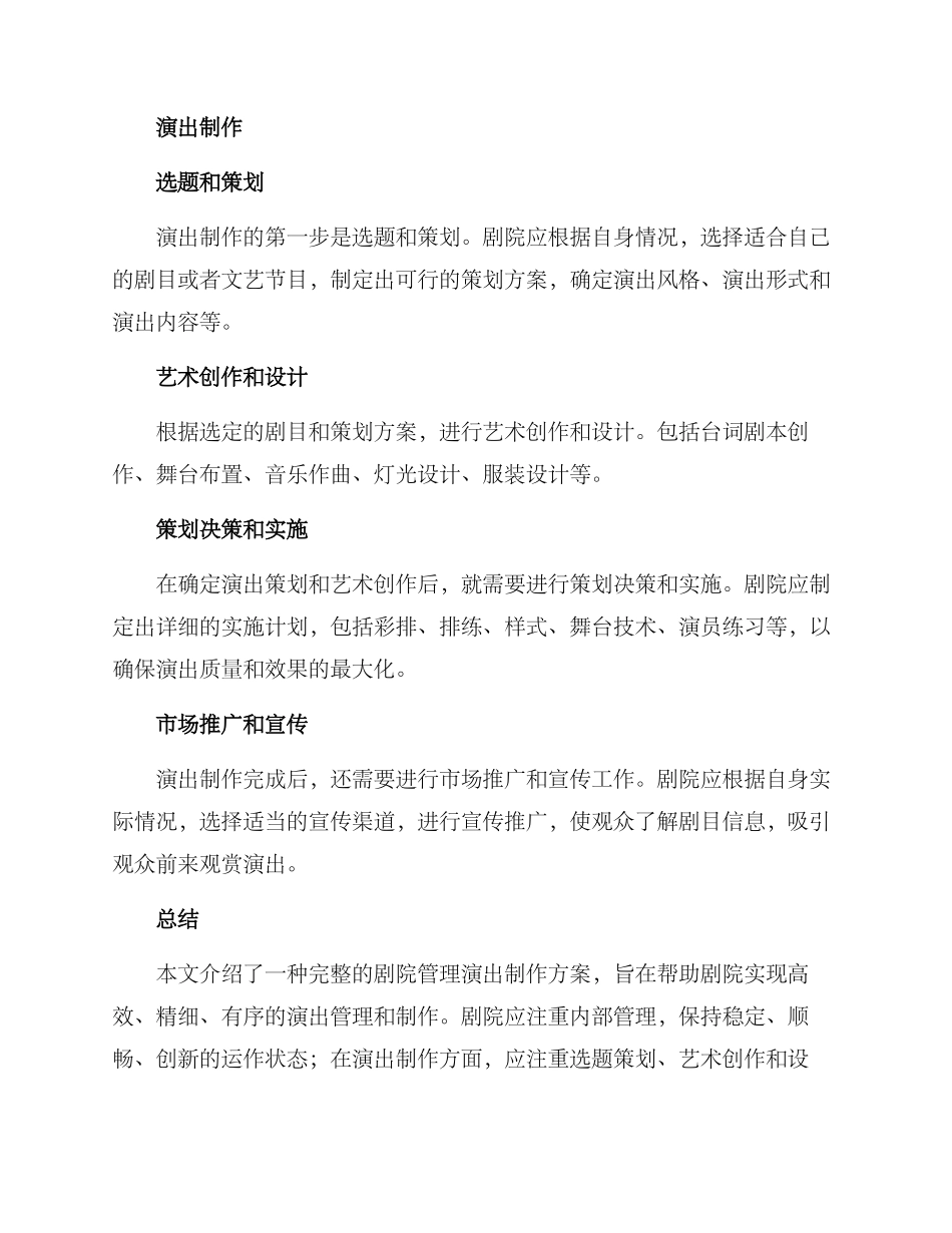 剧院管理演出制作方案_第2页