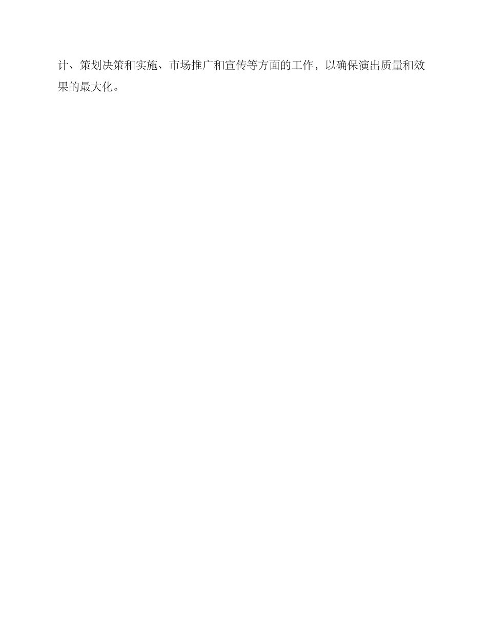 剧院管理演出制作方案_第3页