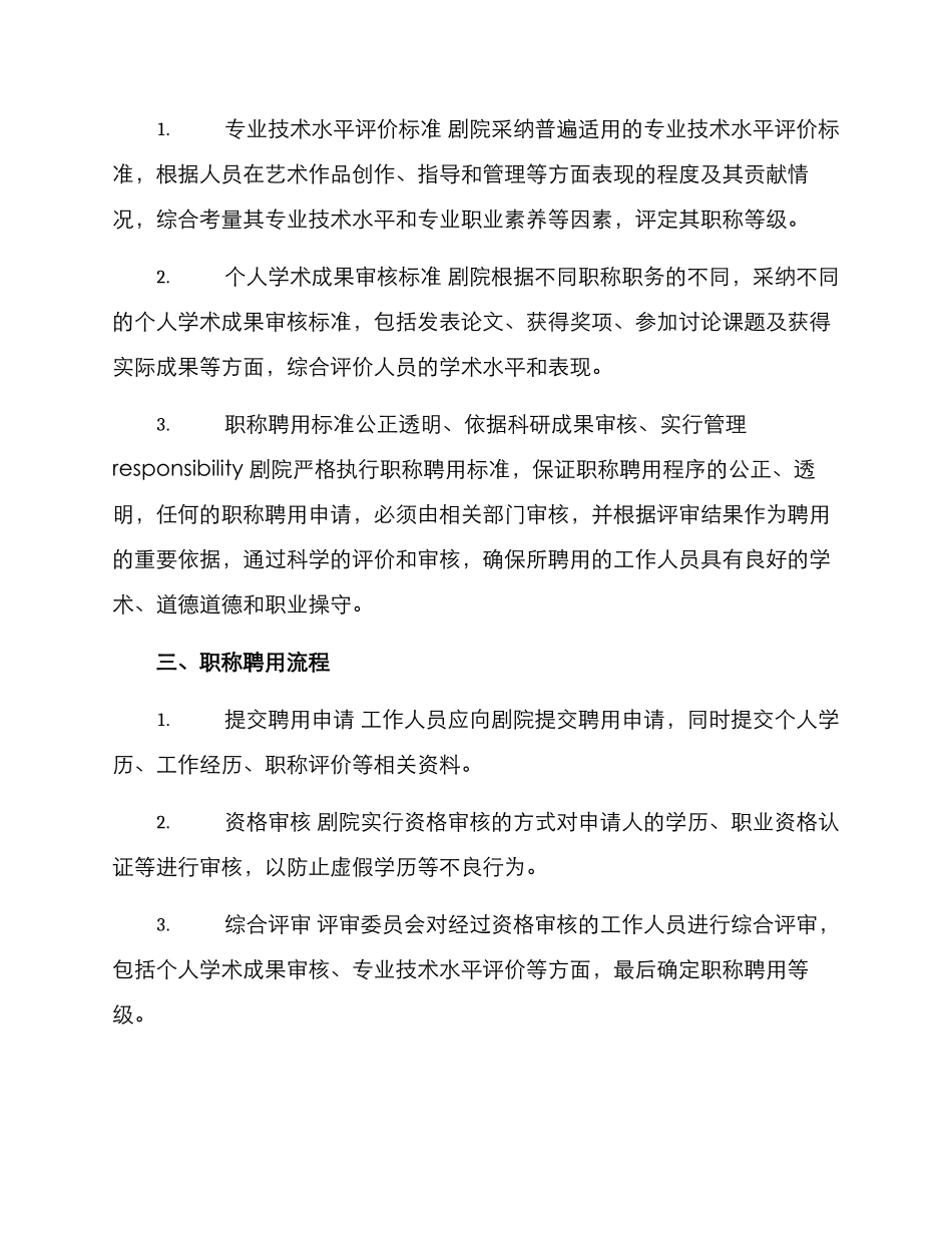 剧院职称聘用方案_第2页