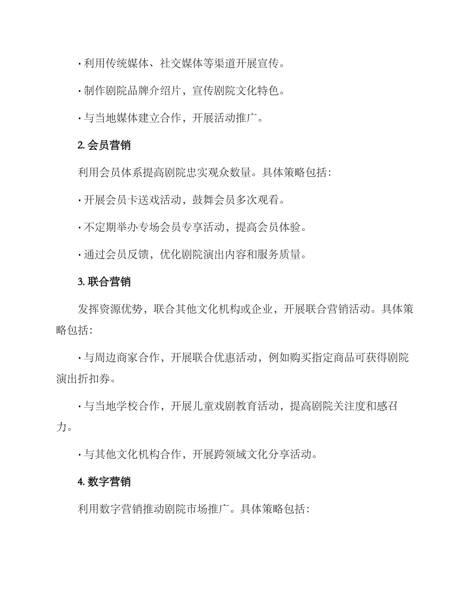 剧院营销计划方案_第2页