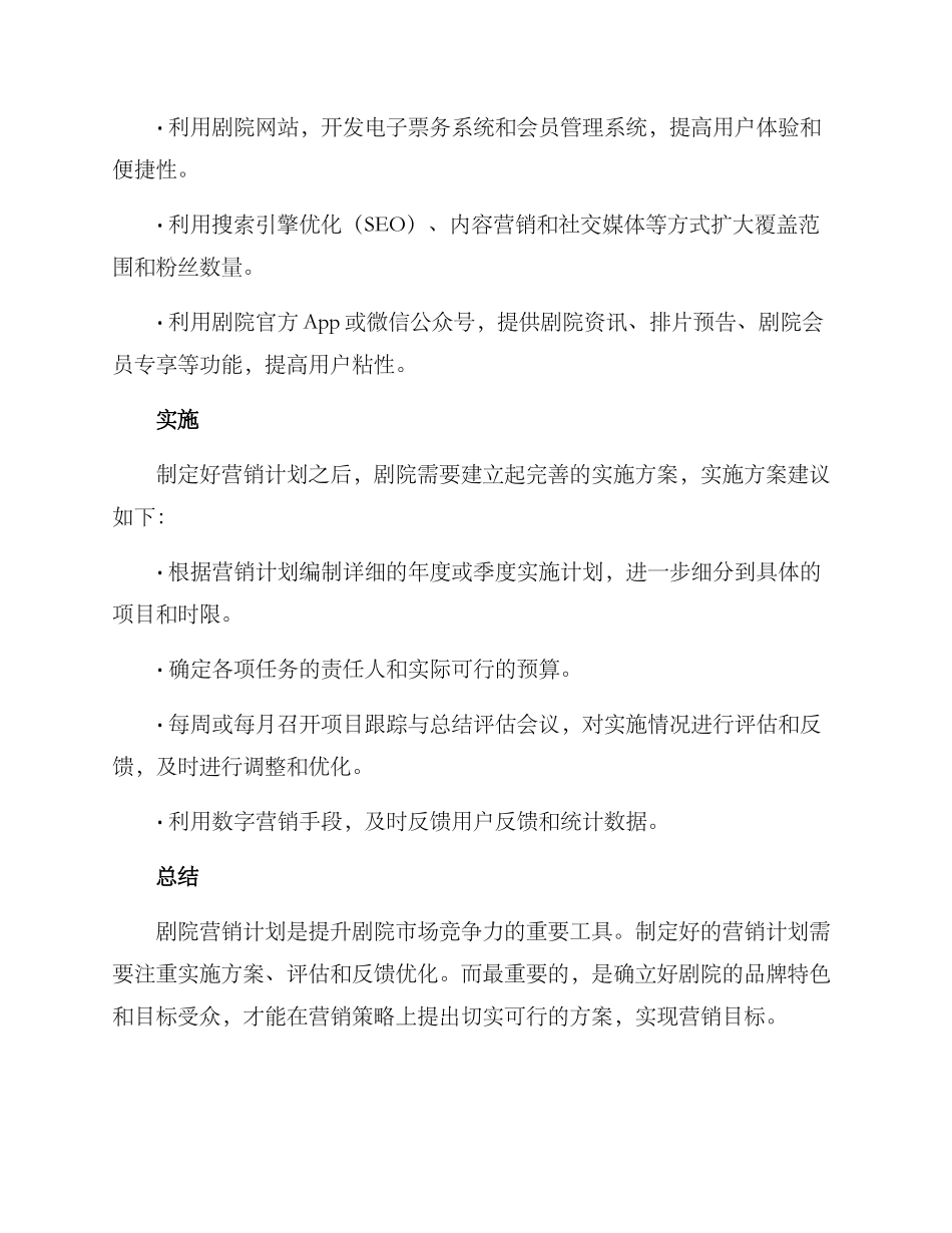 剧院营销计划方案_第3页