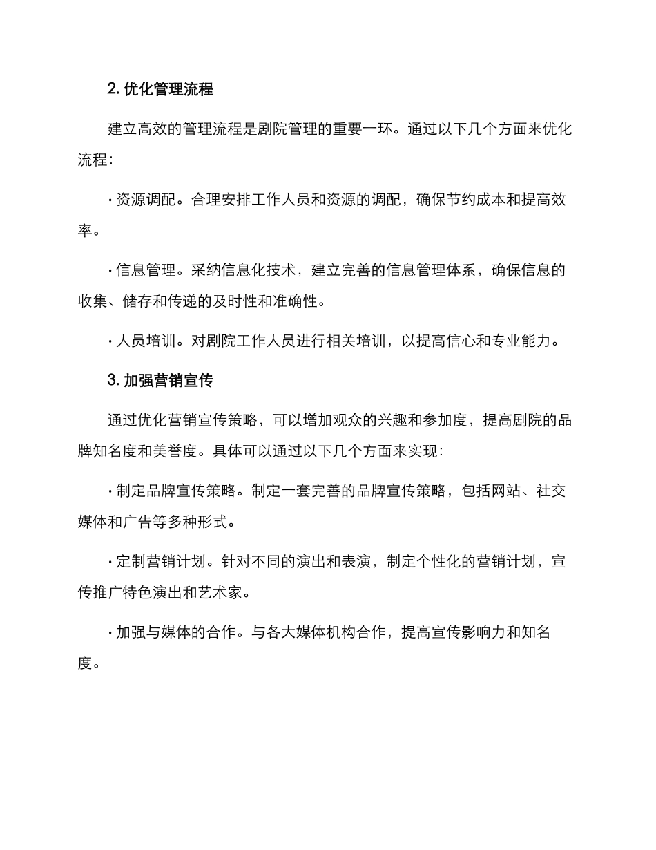 剧院管理策划方案_第2页