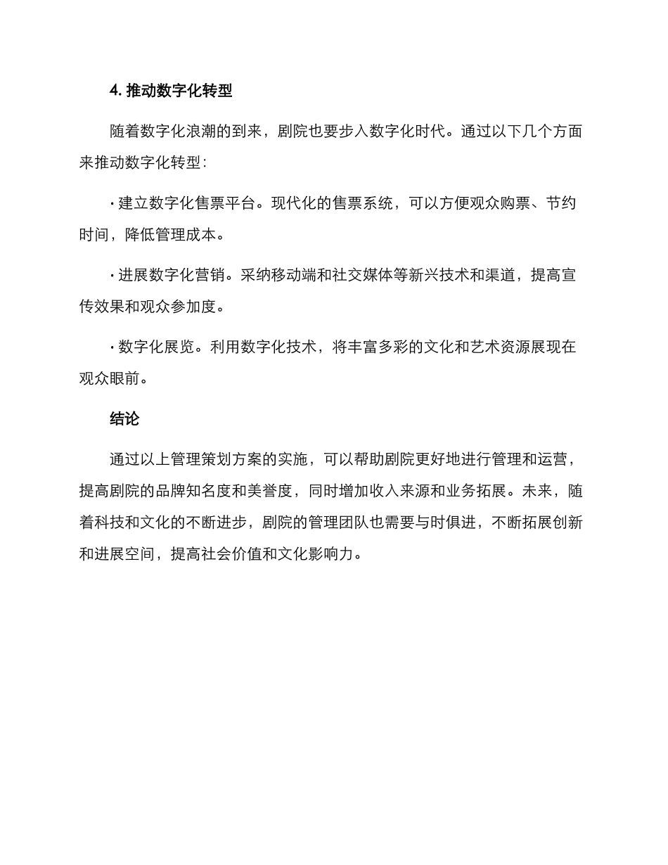 剧院管理策划方案_第3页