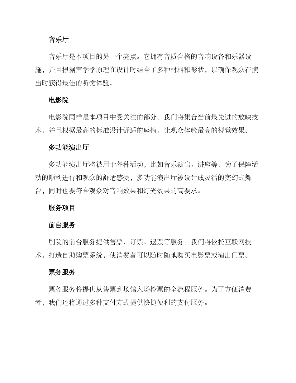 剧院类项目策划方案_第2页