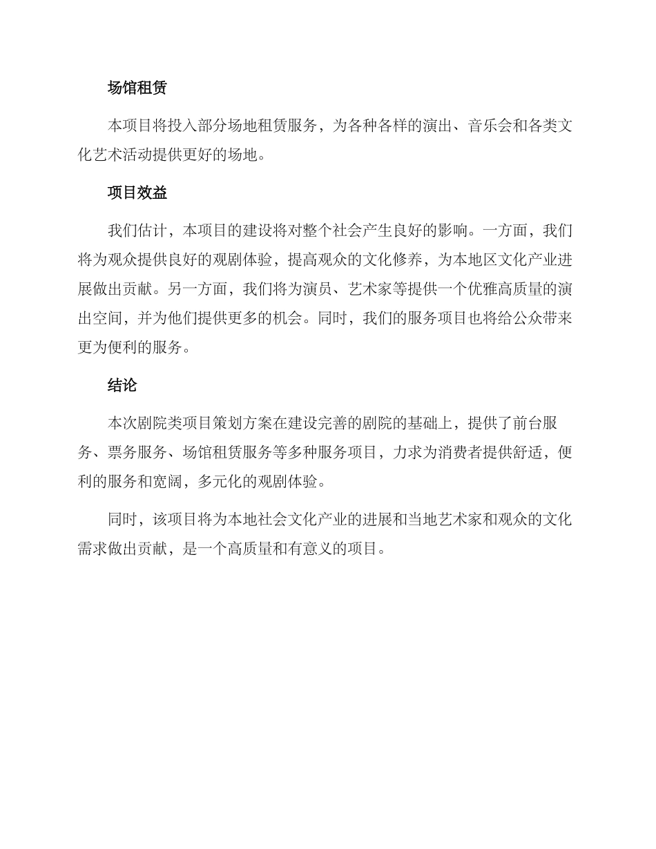 剧院类项目策划方案_第3页