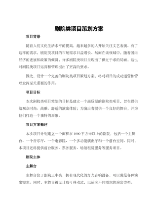 剧院类项目策划方案