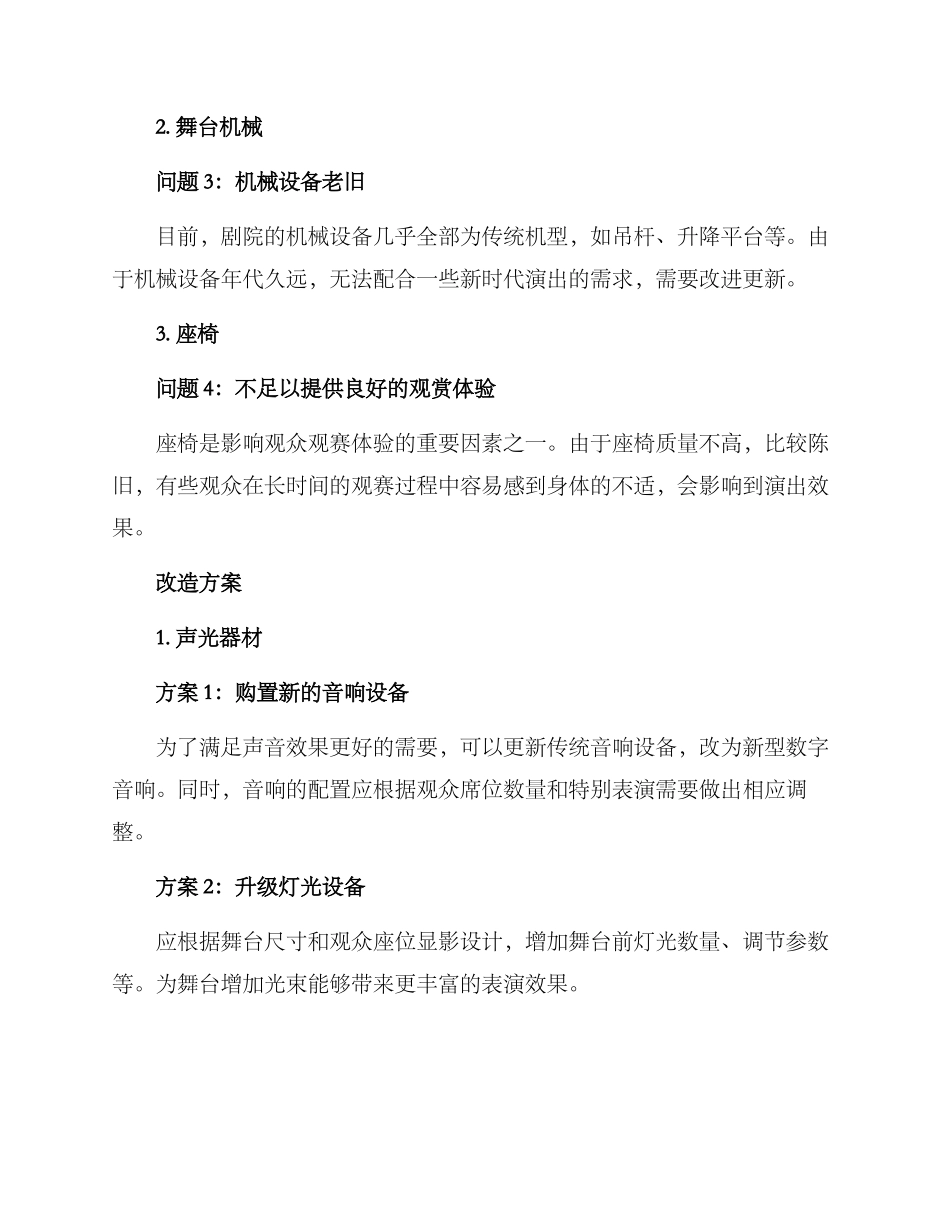 剧院设备改造方案_第2页