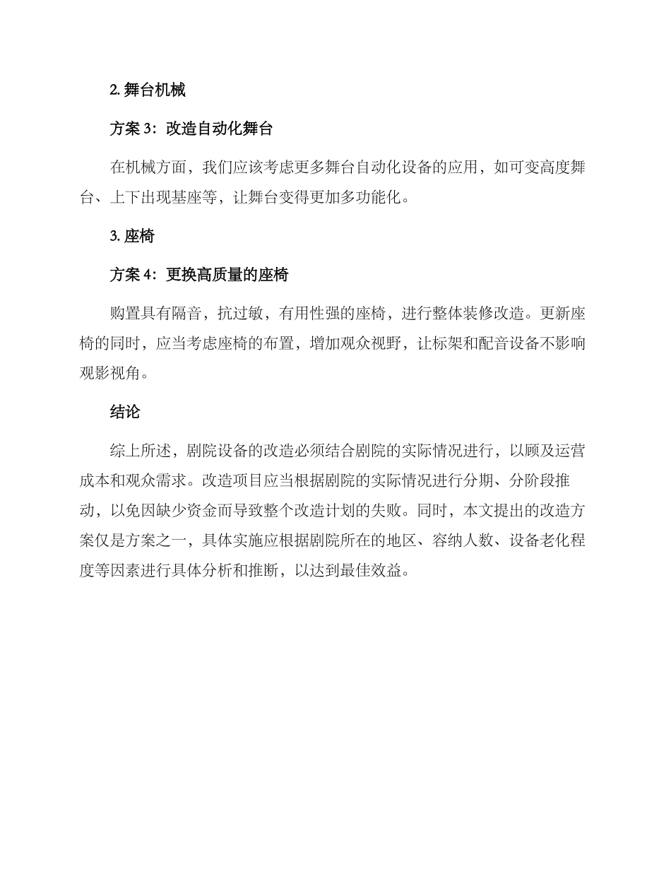 剧院设备改造方案_第3页