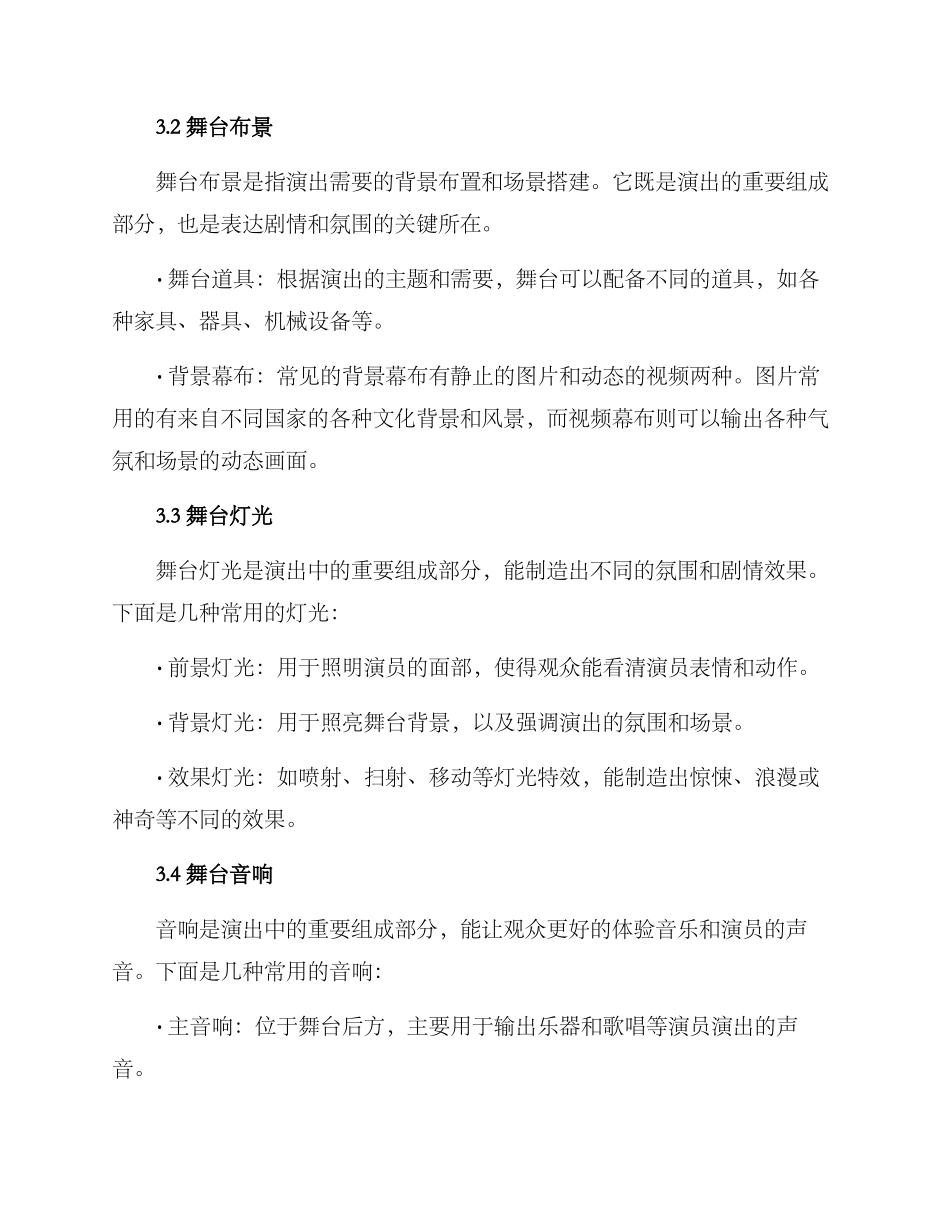 剧院舞台策划方案_第2页