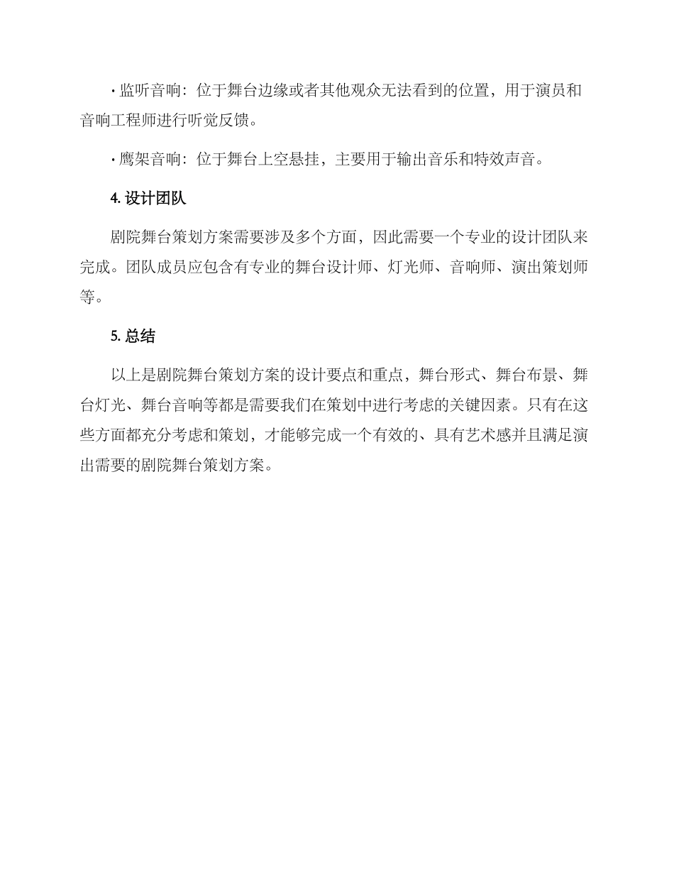 剧院舞台策划方案_第3页