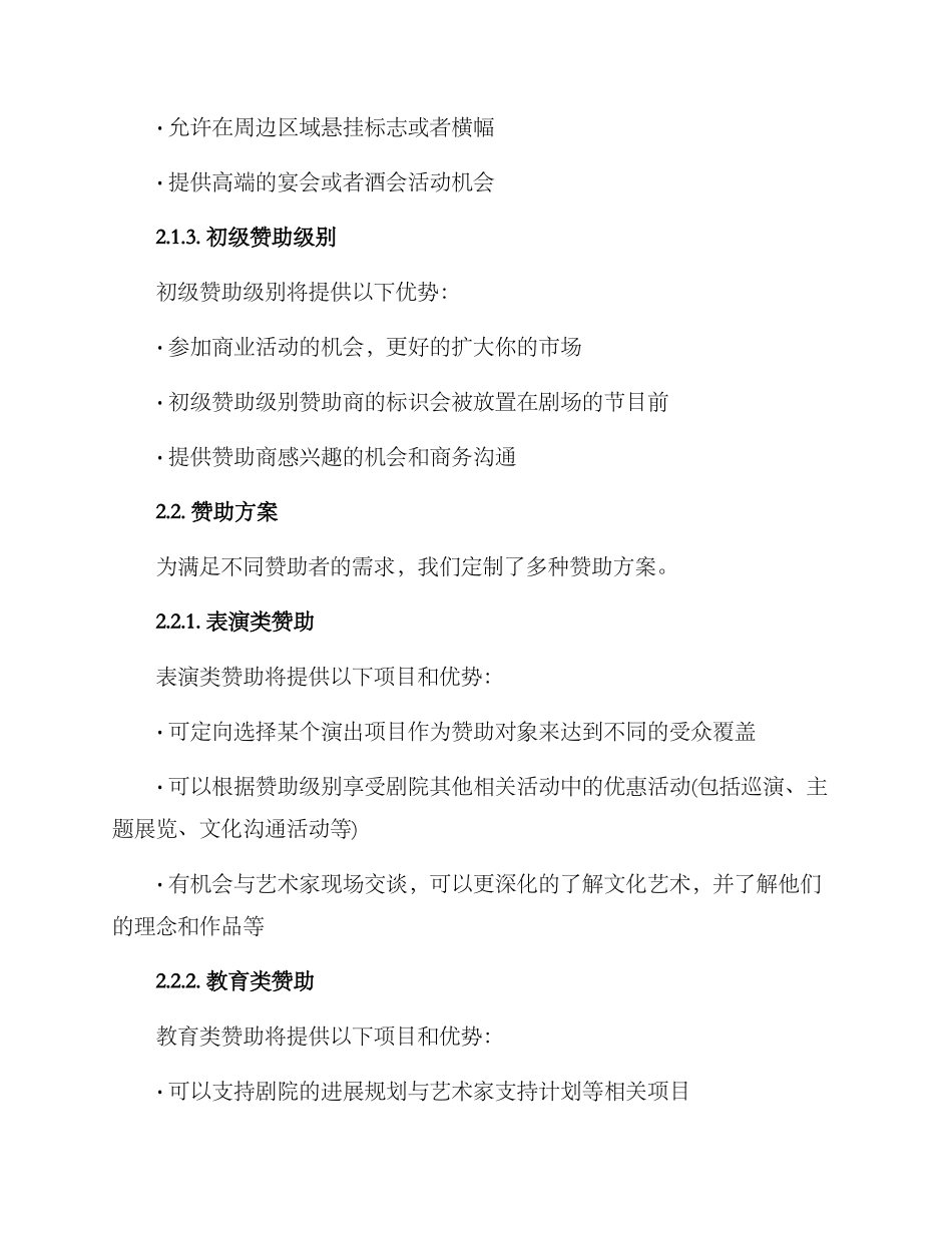 剧院赞助方案提纲_第2页