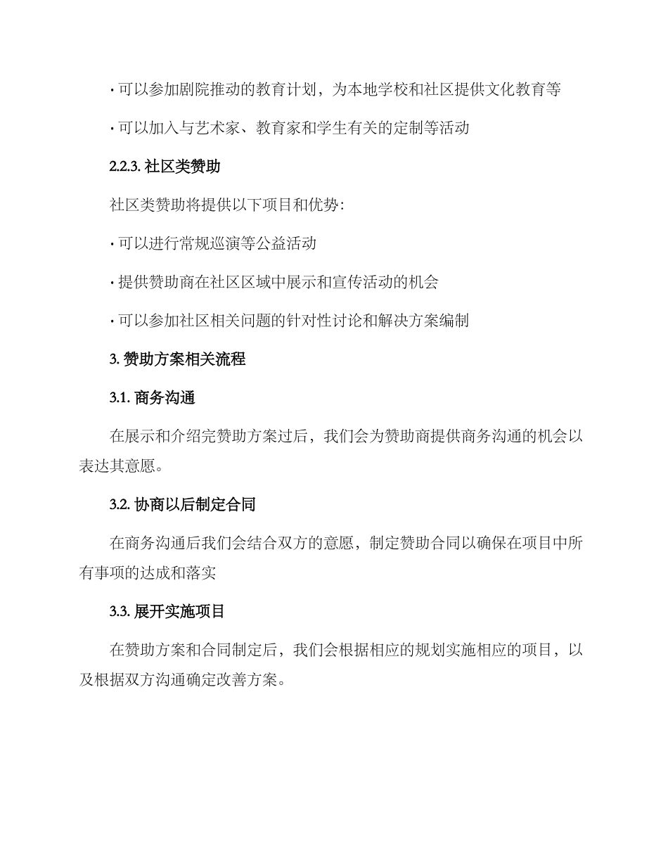 剧院赞助方案提纲_第3页