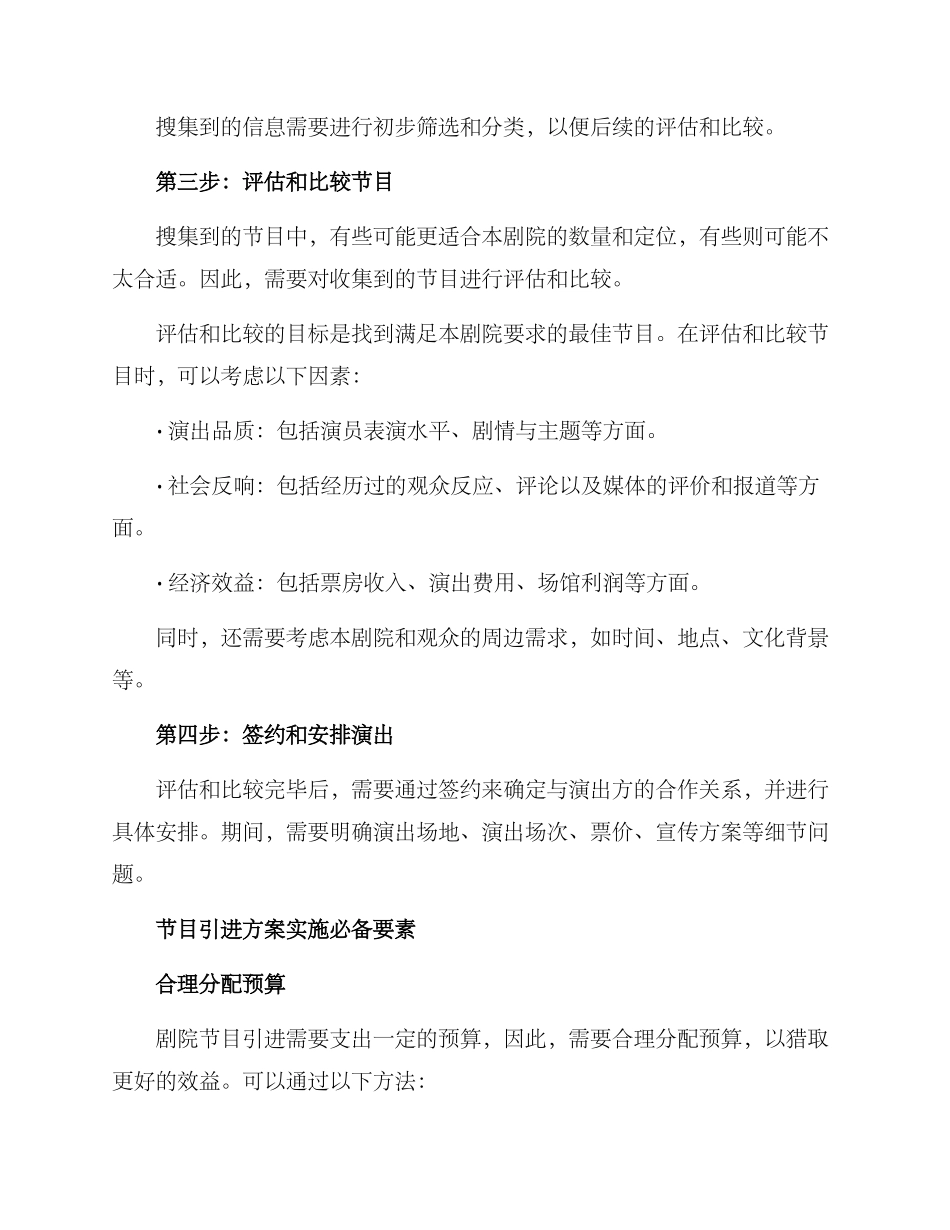 剧院节目引进方案_第2页