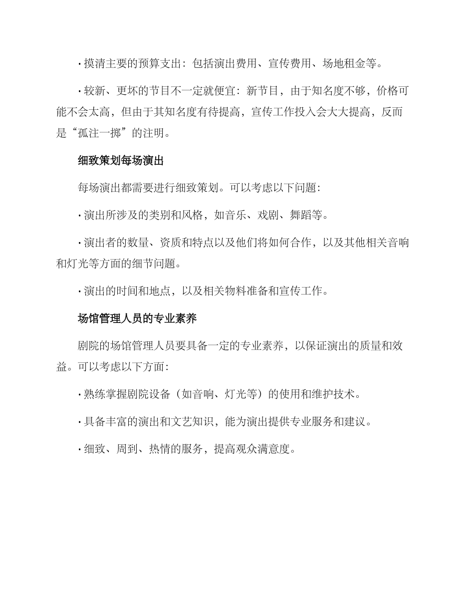 剧院节目引进方案_第3页