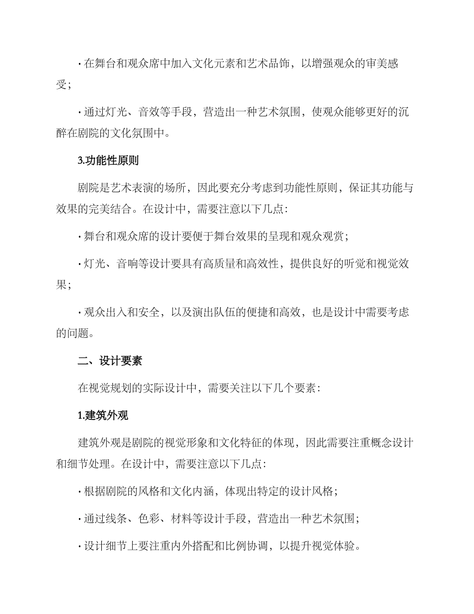 剧院视觉规划方案_第2页