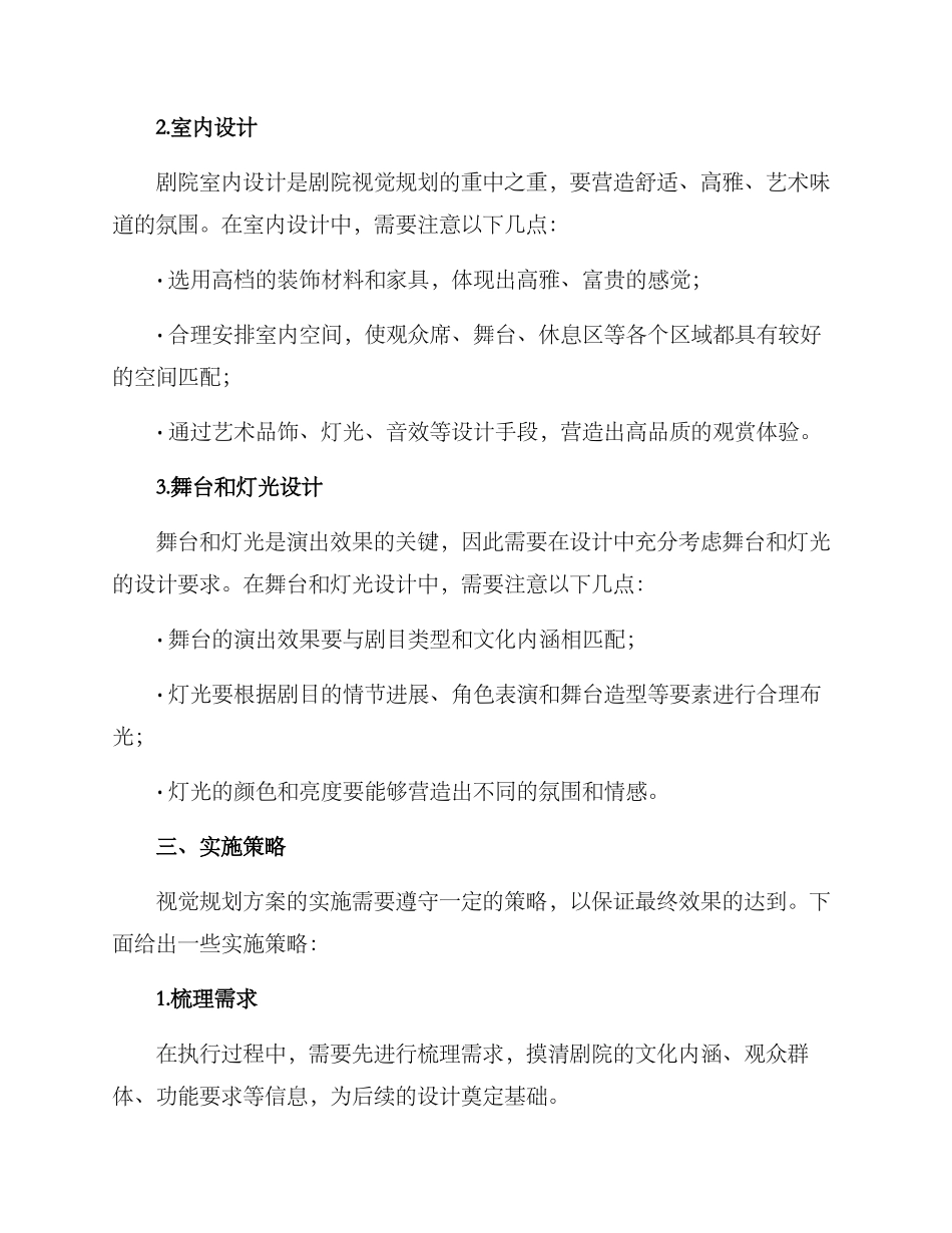 剧院视觉规划方案_第3页