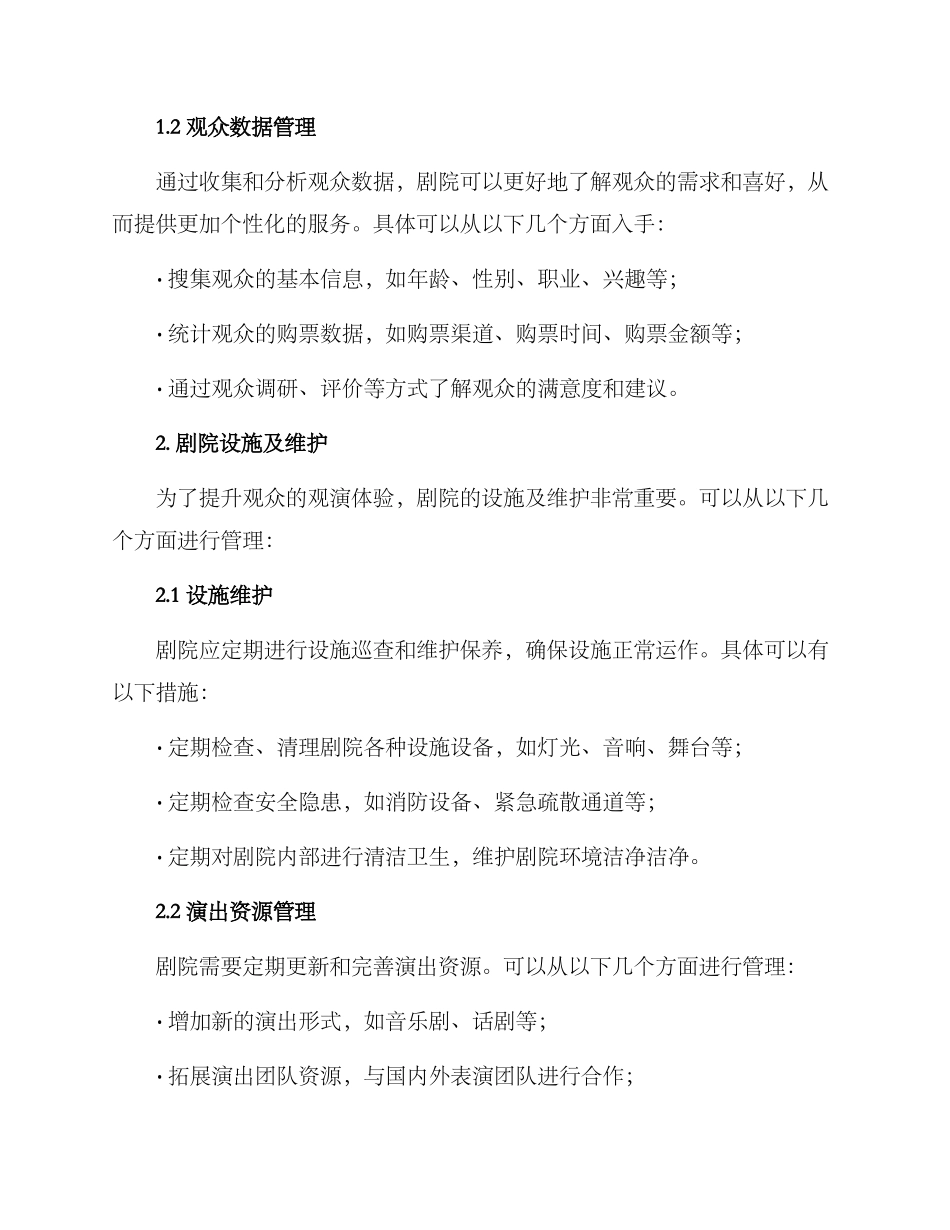 剧院运营实施方案_第2页